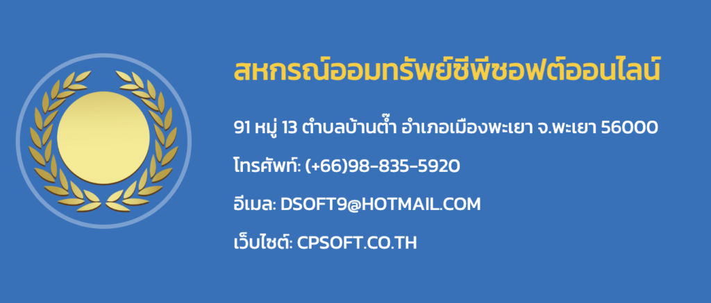 สหกรณ์ออมทรัพย์ซีพีซอฟต์ออนไลน์